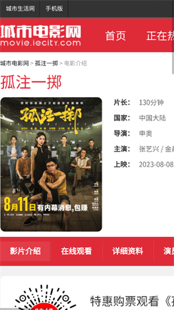 城市電影網(wǎng)截圖欣賞