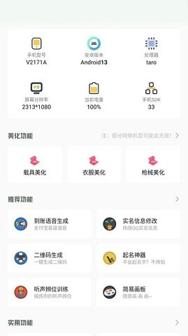 小夢工具箱截圖欣賞
