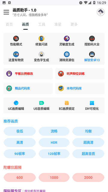 悦风画质助手游戏截图