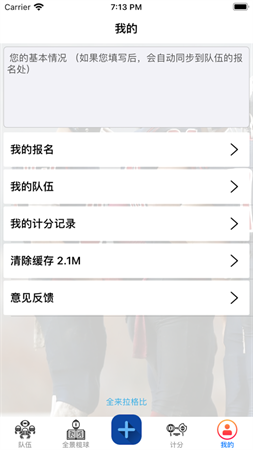 全來拉格比截圖欣賞