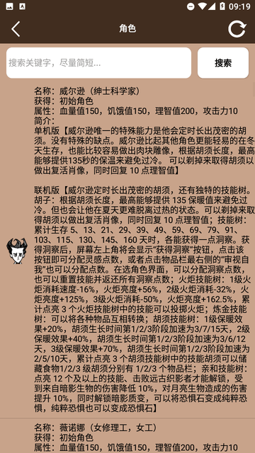 饥荒百科全书截图欣赏