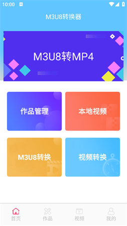 M3U8轉(zhuǎn)換器截圖欣賞