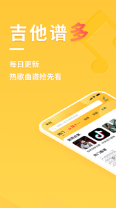 有譜吉他截圖欣賞