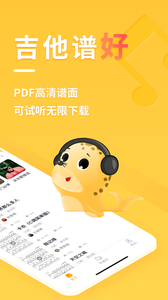 有譜吉他截圖欣賞