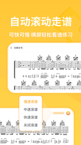 有譜吉他截圖欣賞