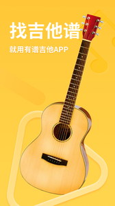 有譜吉他截圖欣賞