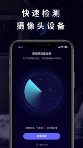 攝像頭探測(cè)截圖欣賞