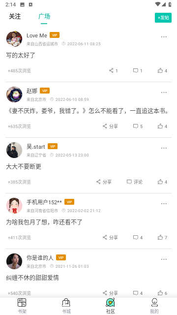 有书听书截图欣赏