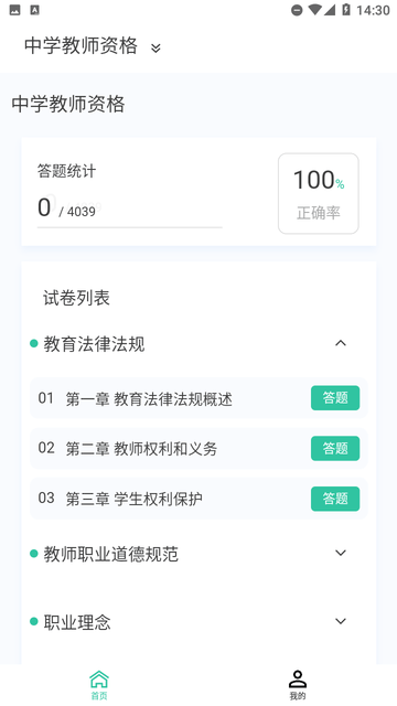 教师资格新题库游戏截图