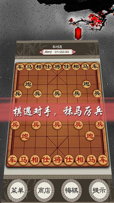 欢乐中国象棋截图欣赏