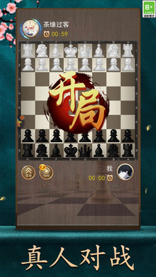 天天国际象棋游戏截图