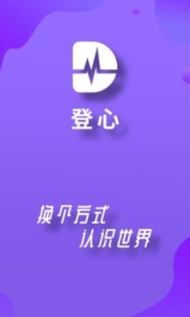 登心截图欣赏