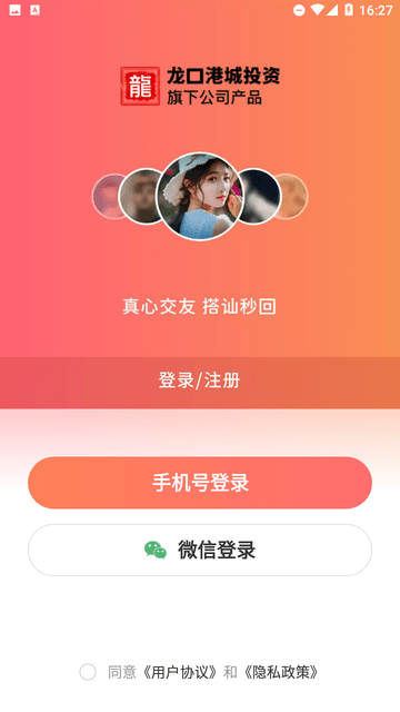 珍缘截图欣赏