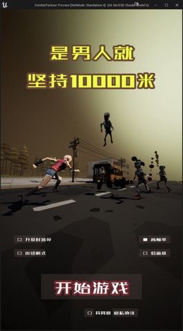 是男人就坚持10000米