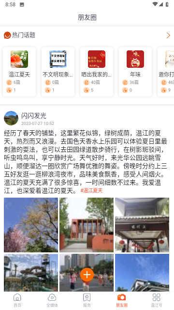 金温江APP截图欣赏