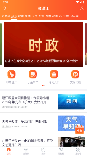 金温江APP截图欣赏