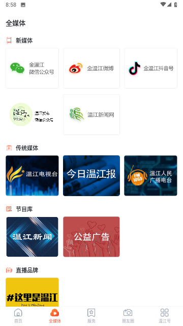 金温江APP游戏截图