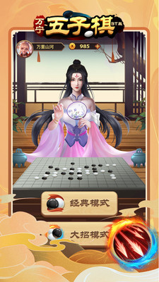 万宁五子棋BT版截图欣赏