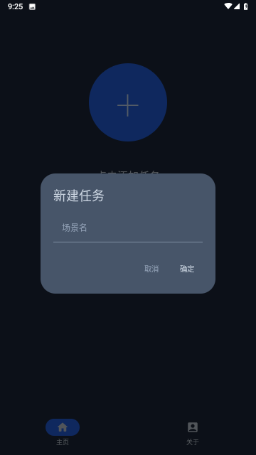 智能自动点击器游戏截图