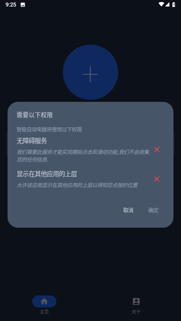 智能自动点击器游戏截图