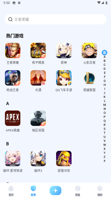 买号宝游戏截图