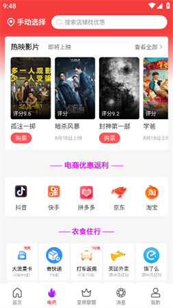 優(yōu)享視界截圖欣賞
