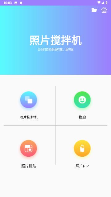 照片攪拌機(jī)截圖欣賞