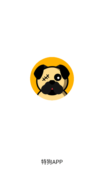 特狗APP截圖欣賞