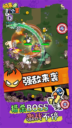 快來打個蛋截圖欣賞