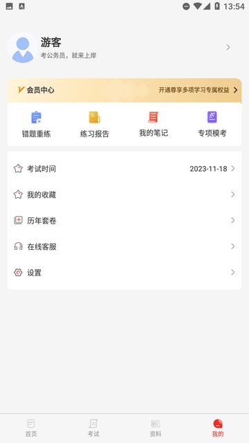 上岸公务员考试题库游戏截图