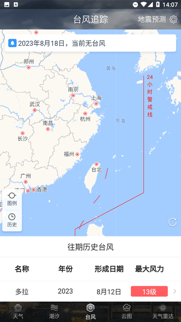 天气云图截图欣赏