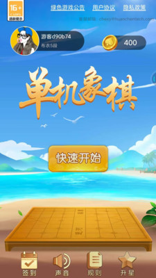 单机象棋截图欣赏