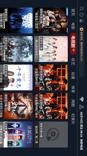 盼盼電視截圖欣賞