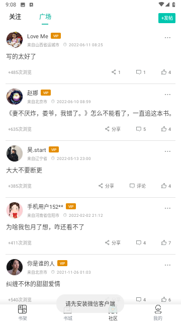 畅玩阅小说截图欣赏