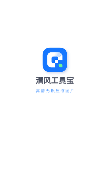 清風(fēng)工具寶截圖欣賞