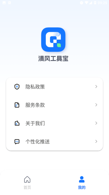 清風(fēng)工具寶截圖欣賞