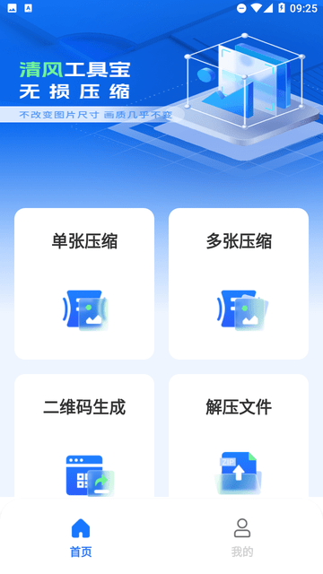 清風(fēng)工具寶截圖欣賞