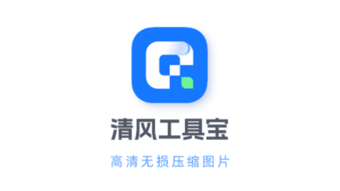 清風(fēng)工具寶