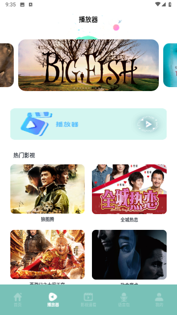 速看100播放器截圖欣賞