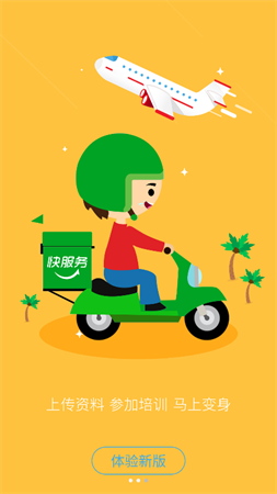 快服務騎士版截圖欣賞