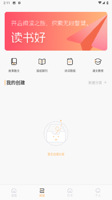 快搜阅读屋截图欣赏