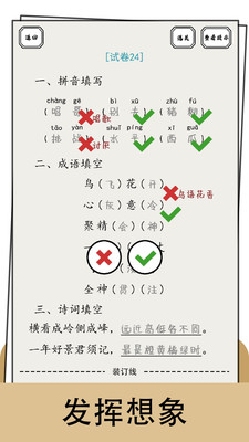 脑洞的答卷截图欣赏