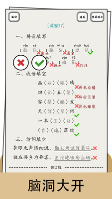 脑洞的答卷截图欣赏