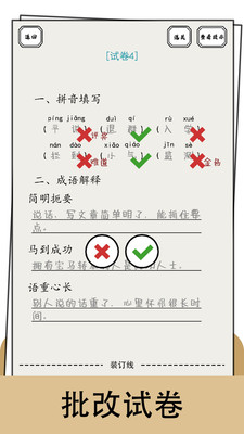 脑洞的答卷截图欣赏