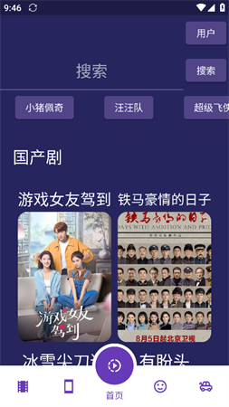 聚源影院截圖欣賞