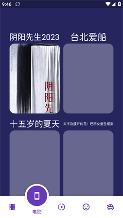 聚源影院截圖欣賞