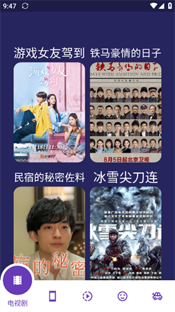 聚源影院截圖欣賞