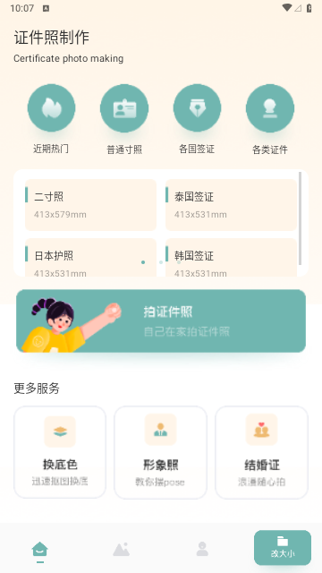 妙趣证件照游戏截图