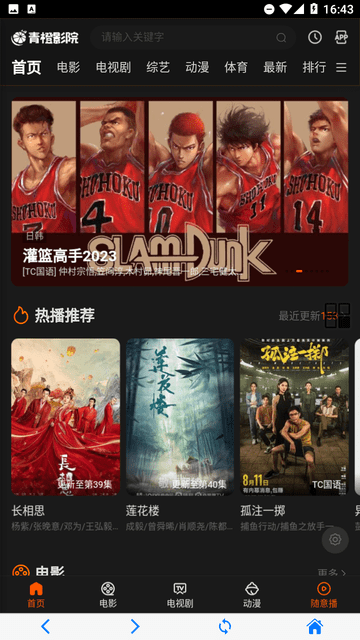 青橙影院截圖欣賞
