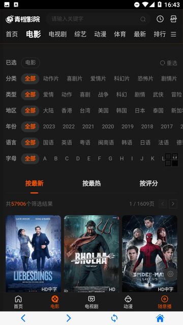 青橙影院截圖欣賞